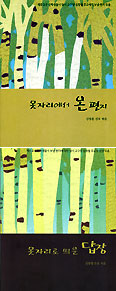 김창렬 주교, 교구장 시절 받은 편지 공개